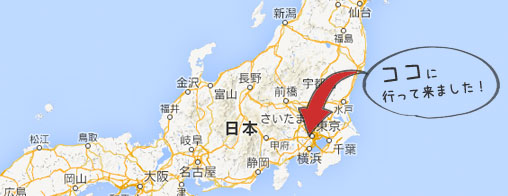 ココに行って来ました！