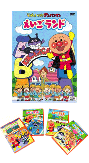 それいけアンパンマンえいごランド DVD