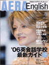 アエラ・イングリッシュ