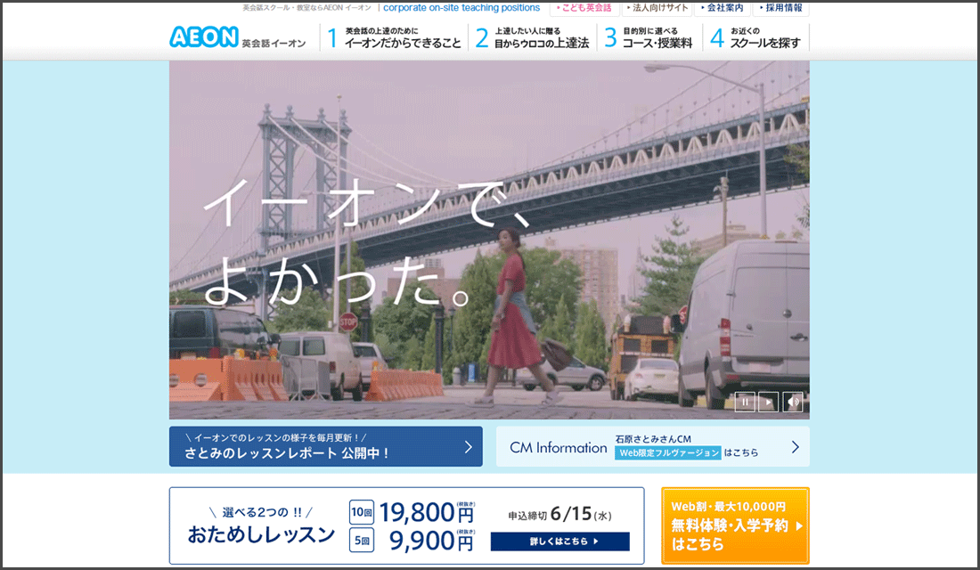 英会話スクールイーオン