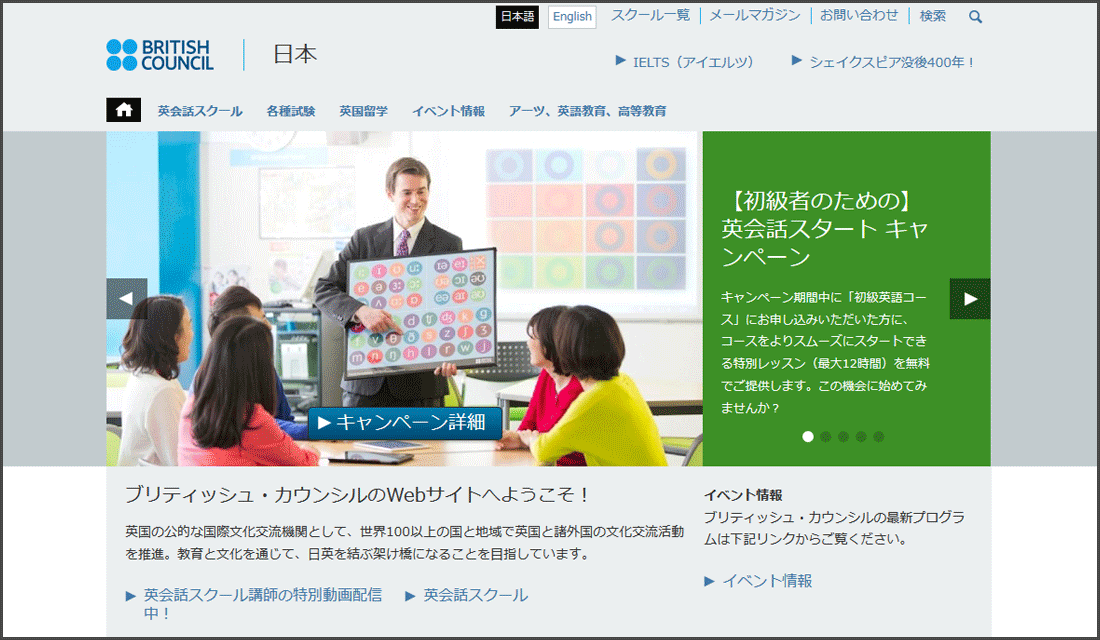 英会話スクールブリティッシュカウンシル