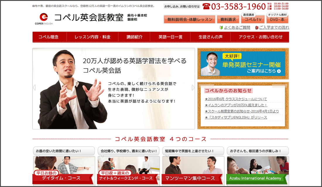 英会話スクールコペルのスクール情報