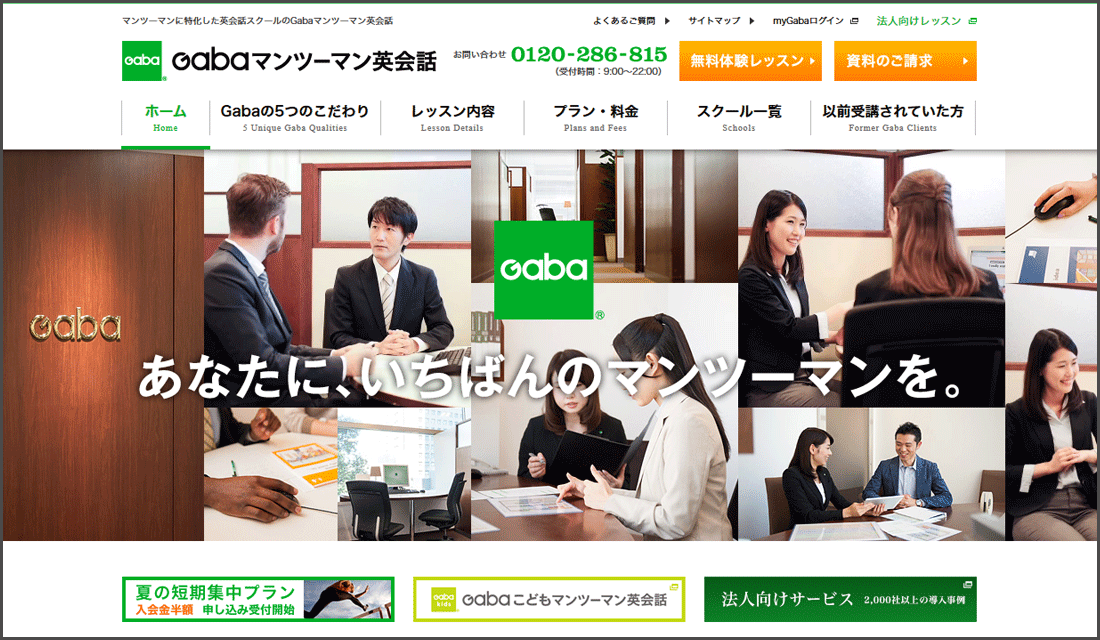 英会話スクールGABA