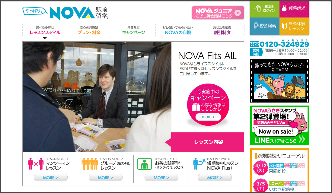 英会話スクールNOVA