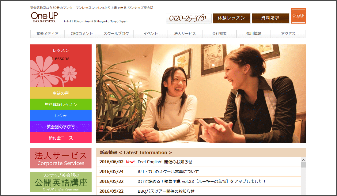 英会話スクールワンナップ