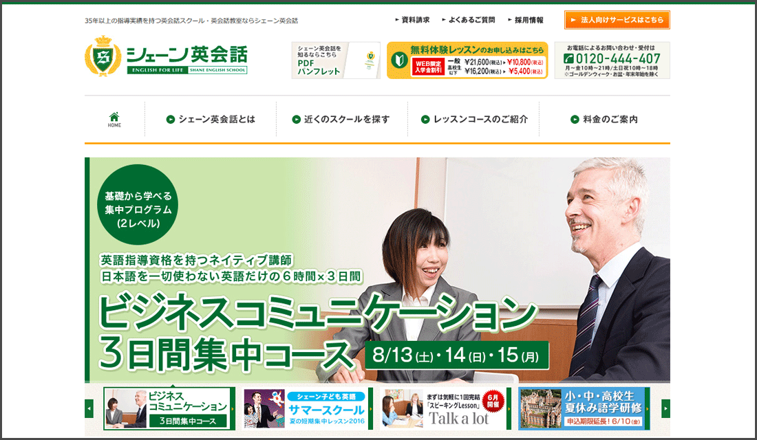 英会話スクールシェーン