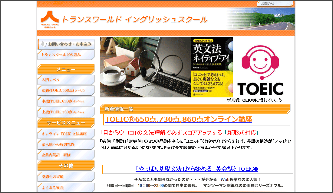 英会話スクールトランスワールド・イングリッシュ・スクール