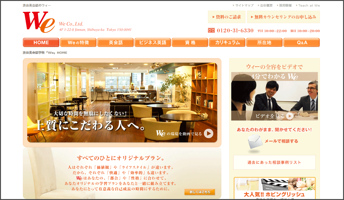 英会話スクールWe(ウィー)
