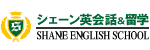 シェｰン英会話