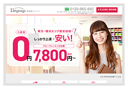 早朝英会話教室 リンゲージ