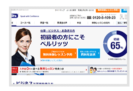 ベルリッツ･バーチャル･クラスルーム オンライン・ビジネス英会話
